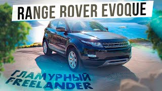 : Range Rover Evoque. " Freelander"?