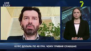 КУРС ДОЛАРА ПО 40 ГРН. ЧОМУ ГРИВНЯ СЛАБШАЄ