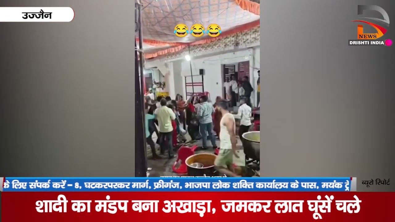 शादी का मंडप बना अखाड़ा, जमकर चले लात घूंसे