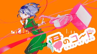 君 の コ ー ド