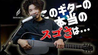 NEXG2の本当にスゴいところは…｜  スマートギター正直レビュー【Enya】