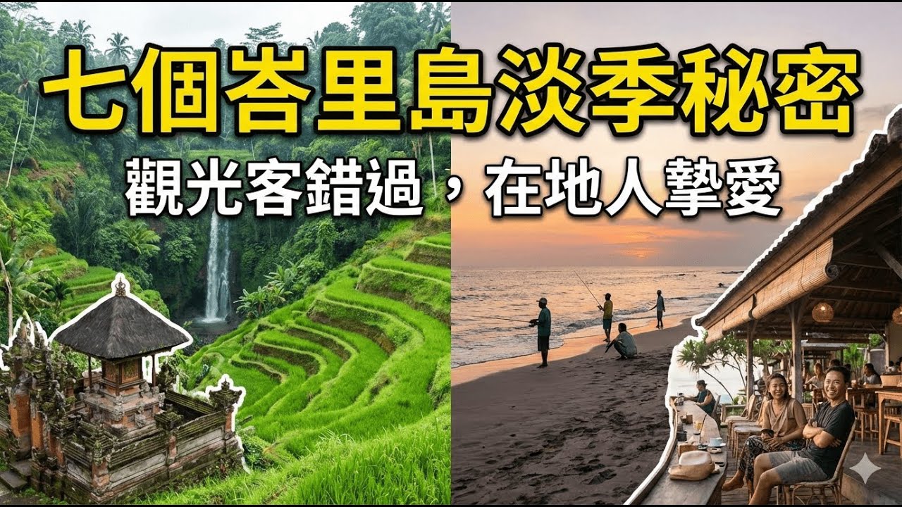 Семь секретов межсезонья/сезона дождей на Бали: их упускают из виду туристы, но ценят местные жит...