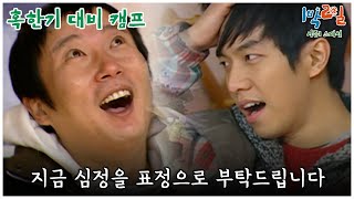 [1박2일 스페셜]  누가 먼저 지옥에 떨어질 것인가.. 🤣 