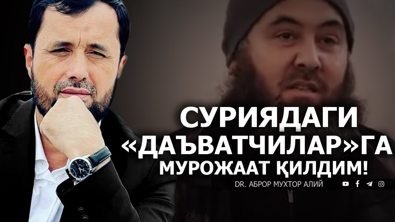 СУРИЯДАГИ АБДУЛАЗИЗ ДОМЛАГА МУРОЖААТ ҚИЛДИМ! - DR. АБРОР МУХТОР АЛИЙ