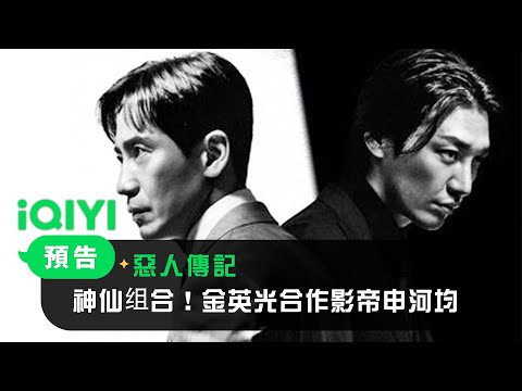 韓劇《惡人傳記》分集劇情評論，當正義律師墜入黑暗世界｜影片