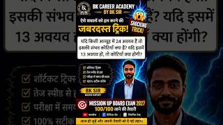 Mission UP Board Exam 2027#आव्यूह matrix UP Board कक्षा 12th गणित#Class 12 maths#Maths by BK Sir