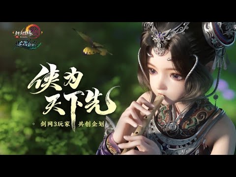 JX3 CG movie《Hero protect the world》