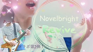 Download lagu Novelbright  【Revive】