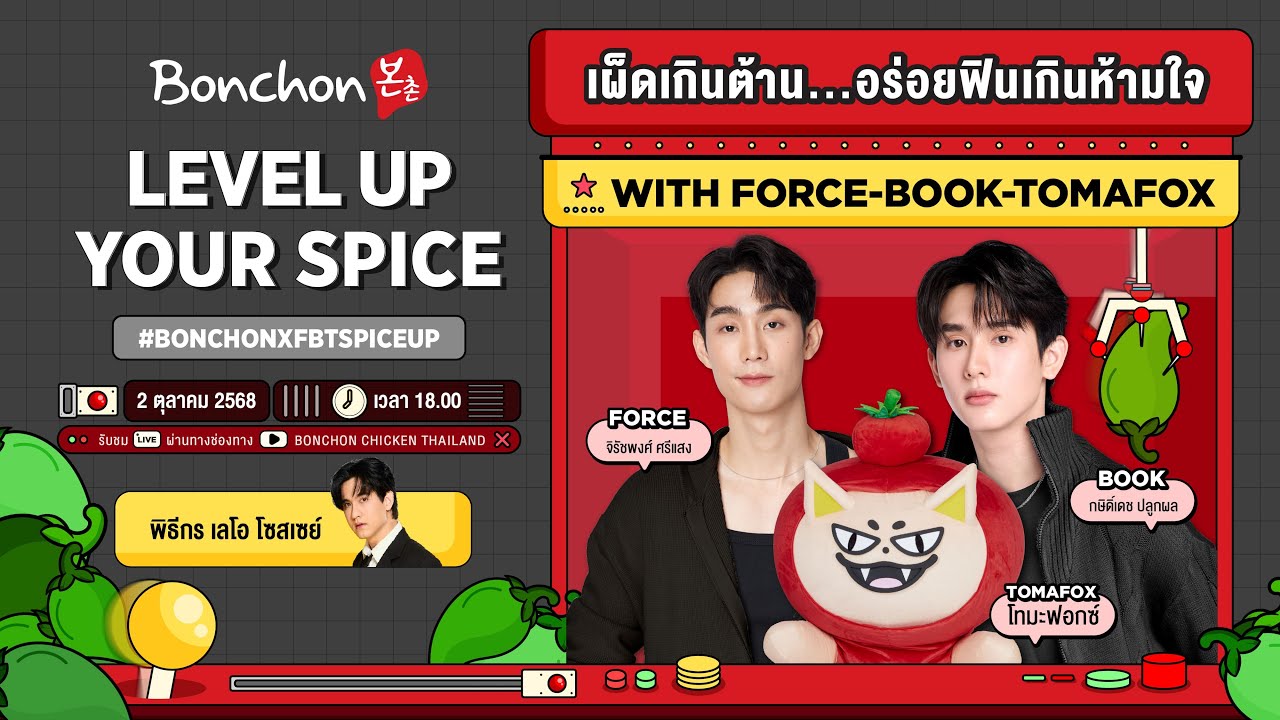 BONCHON LEVEL UP YOUR SPICE WITH FORCEBOOK & TOMAFOX 