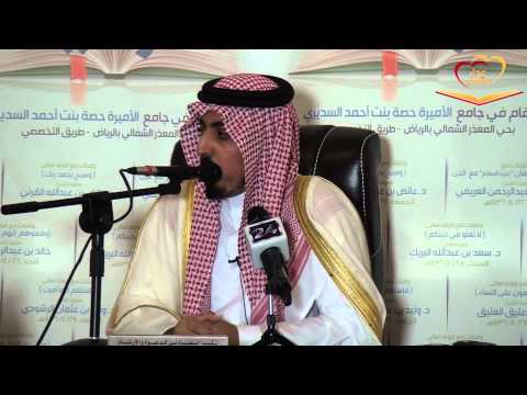 الأمير سعود بن خالد آل سعود القرآن كالصاحب 1436 5 1 ه