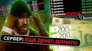 НЕ ПОКУПАЙ АДМИНКУ НА НУБО РП В GTA SAMP! ТЕБЯ ОБМАНУТ!😡