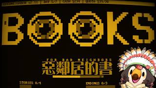 【直播】【遊戲】惡鄰居的書|獨立遊戲的文字冒險遊戲，這次是書店店員欸！？酷欸【菜姬】