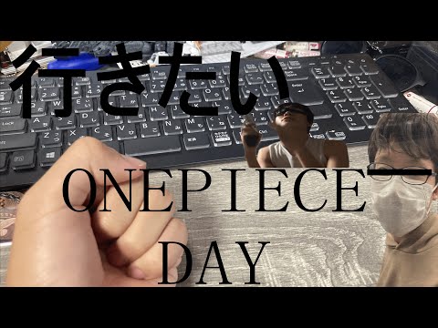 ワンピースDAY２３の話し「内容は面白くない」