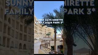 SUNNY DAYS MIRETTE FAMILY AQUA PARK RESORT 3 ⭐️
