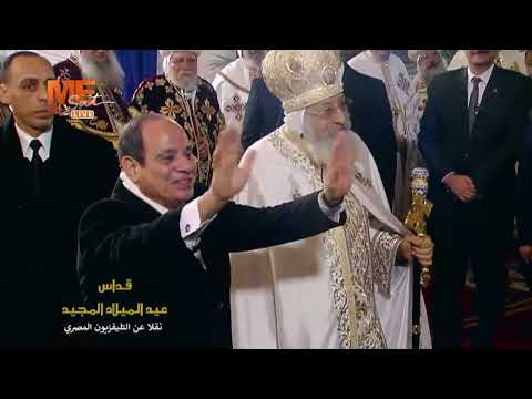 لحن مرد الابركسيس الكبير من قداس عيد الميلاد المجيد في كاتدرائية ميلاد المسيح بالعاصمة الجديدة 