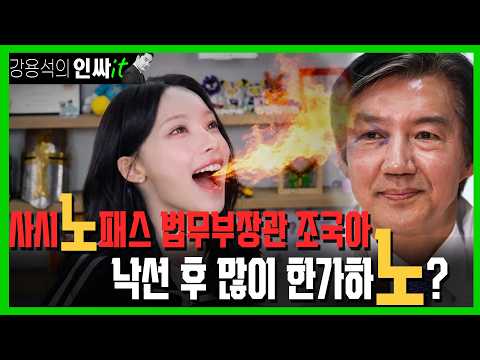 [LIVE] 오늘도 유익한 인싸it | 260706 #<strong>강용석</strong> #인싸잇