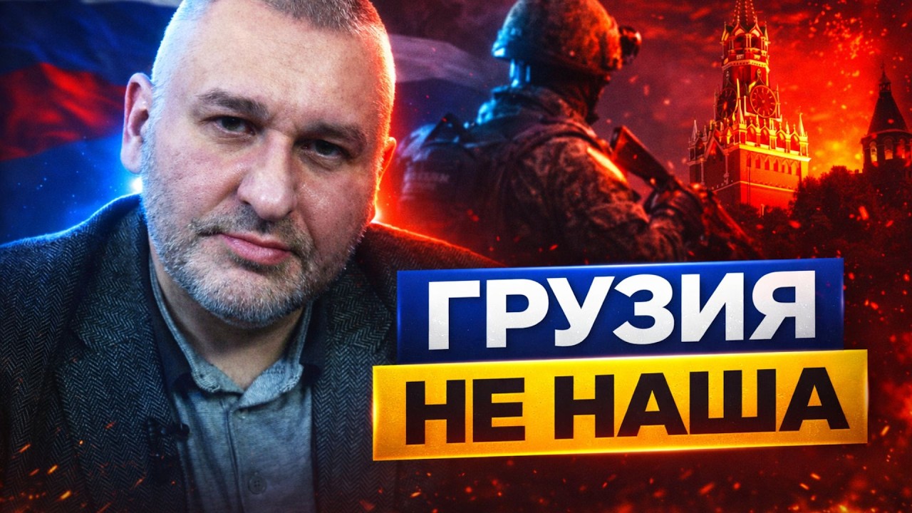 Мы потеряли Грузию! Режим полностью лег под Москву — туда опасно ездить