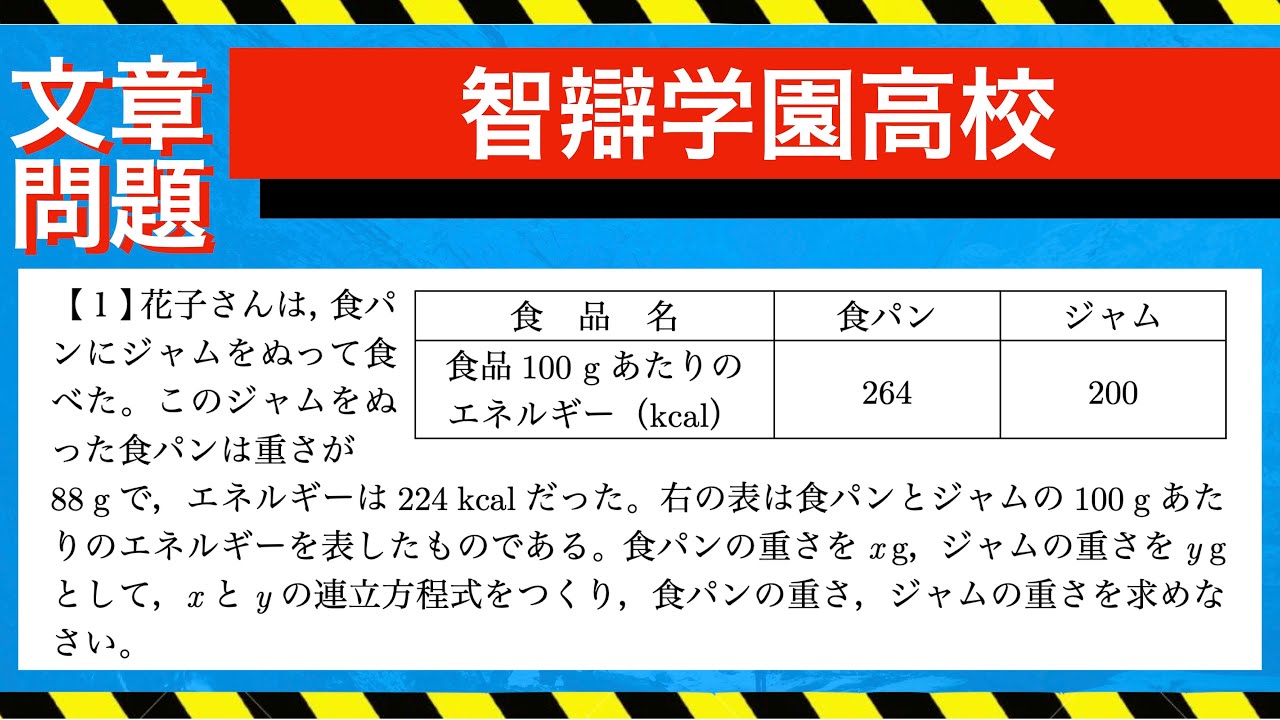 ジャムと食パンの重さとカロリー｜智弁学園高校