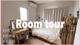 Room Tour 実家暮らし大学生の4畳半のお部屋紹介 生活感丸出しです Youtube