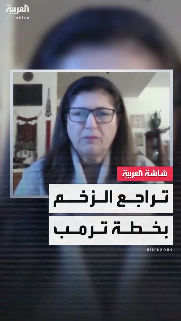 الخارجية الفلسطينية للعربية: هناك إشارات على تراجع وتيرة الزخم تجاه خطة ترمب