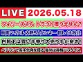 【2026.05.18】フィリーズさん トラウト獲りません？/映画マイケル 内野5人ヤンキー 惜しくも敗北/白靴下は買い手寄りの売り手が良き！/ベテランで若手先発を獲る 後半は昇格パラダイス