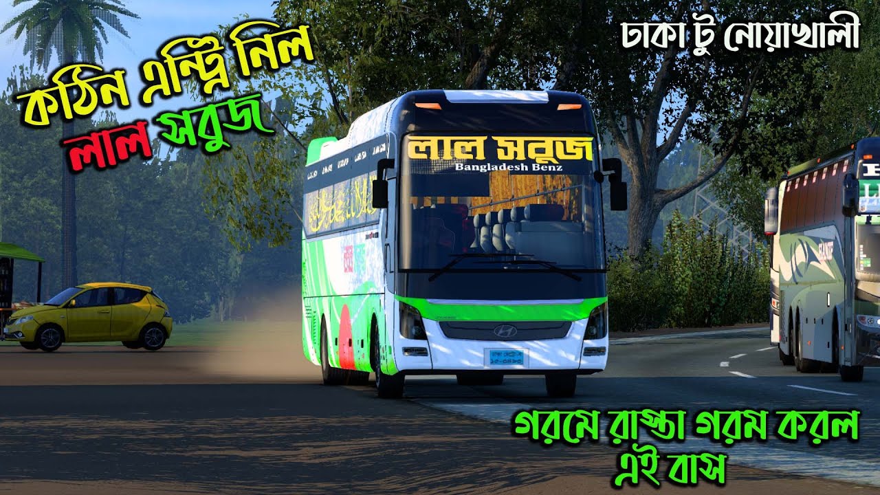 কঠিন এন্ট্রি নিল লাল সবুজ |GMT BD MAP V3|ঢাকা টু নোয়াখালী