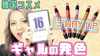 【コスメ】FINGERPENって何？韓国コスメのリップレビュー