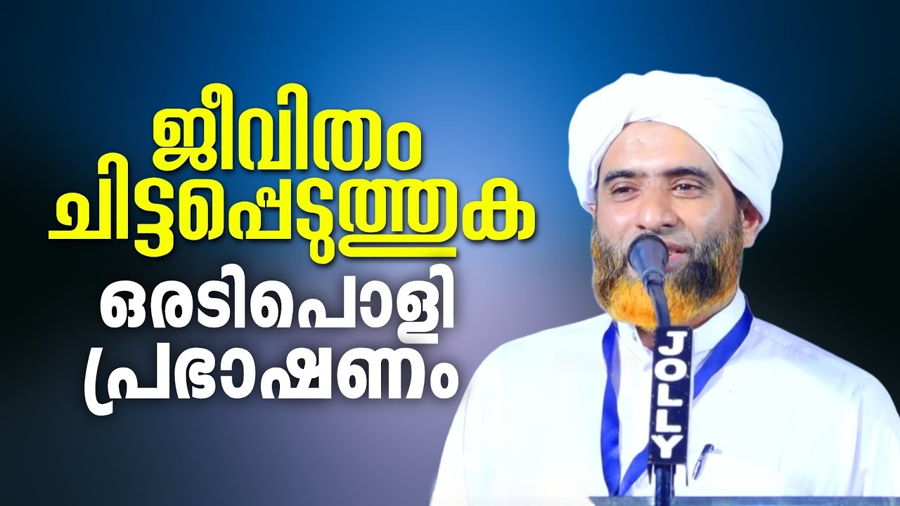 ജീവിതം ചിട്ടപെടുത്തുക | ഒരടിപൊളി പ്രഭാഷണം | Hafil Masood Saqafi Gudallur | Abu Rabeeh Media 