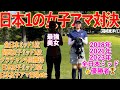 【日本1対日本1】多数の大会で優勝している最強美女登場!!マジで上手いです!!