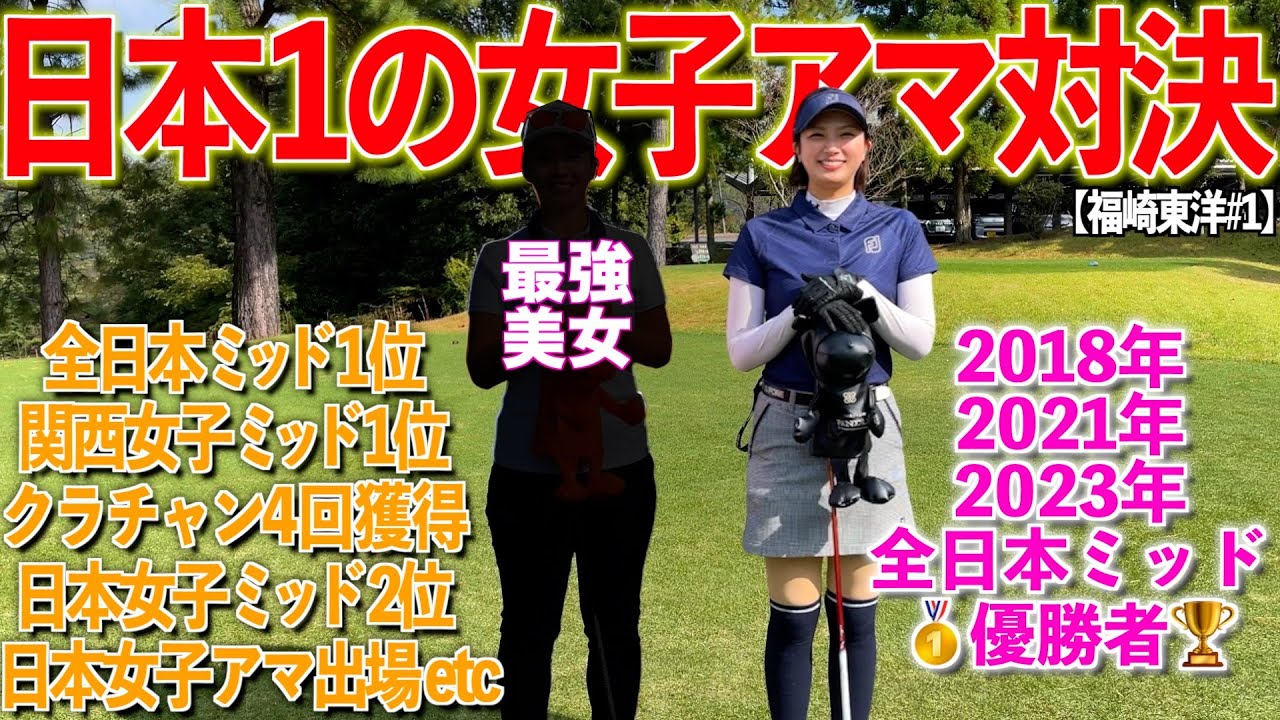 【日本1対日本1】多数の大会で優勝している最強美女登場!!マジで上手いです!!