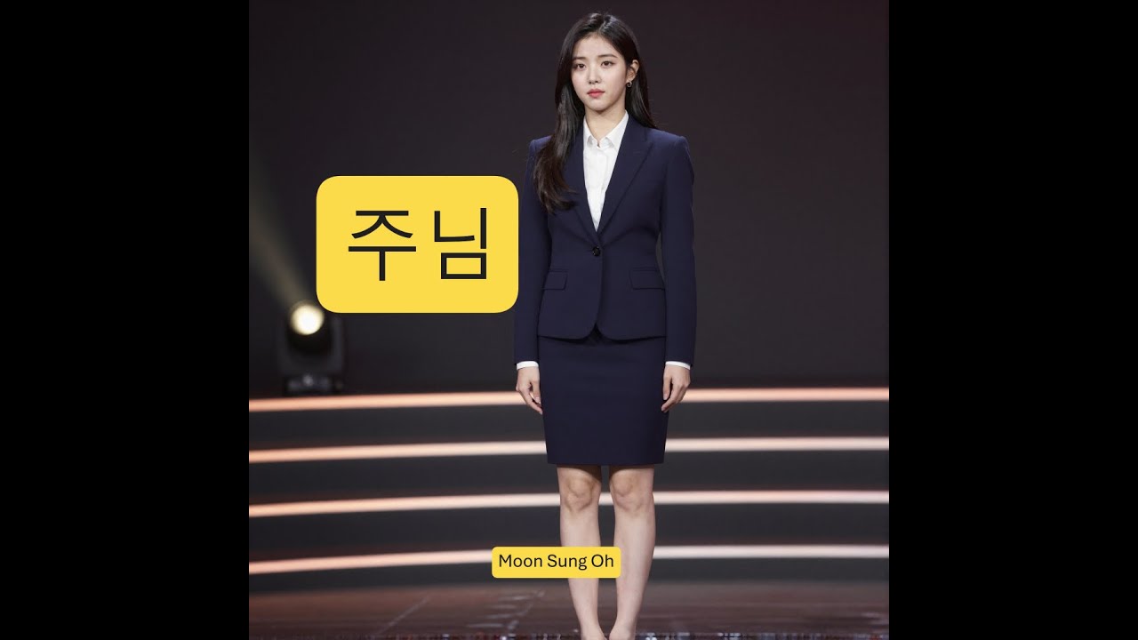 주님 - AI Music:Producer,Director,Management,Content & Lyrics, by Moon Sung Oh/Music by Suno, 