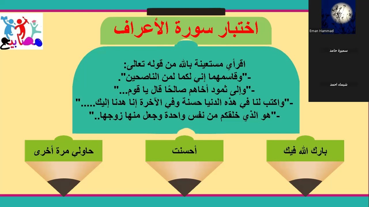 اختبار سورة الأعراف