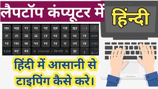 How To Typing in Hindi language on computer laptop | Google Input Tools Hindi software | VLOG MANTRA screenshot 4