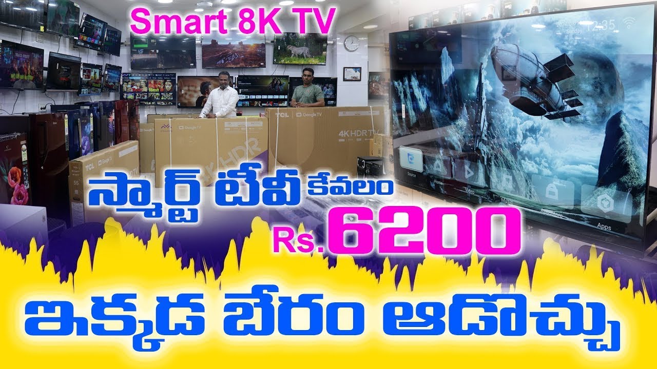 Smart Android TV కేవలం Rs 6200/- ఇక్కడ బేరం ఆడొచ్చు Branded Smart TV / LED TV Wholesale market