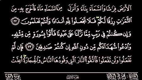 محمد طه الراوي - سورة البقرة (من الاية 1 الي 29)