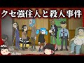 【ゆっくり実況】ラストの展開に唖然…隣の部屋の殺人事件を解決したと思ったら…【Sally Face Ep.1】