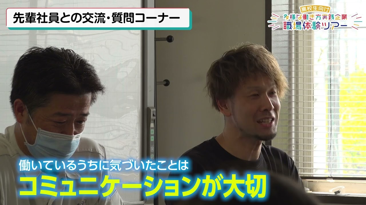 夏休み特別企画「多様な働き方実践企業」職場体験ツアー レポート - 埼玉版働き方改革ポータルサイト