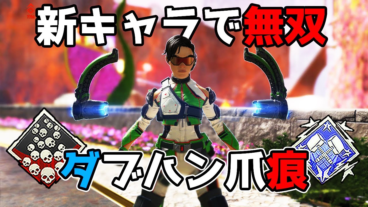 コンジットでダブハン爪痕獲得【APEX LEGENDS】 - YouTube