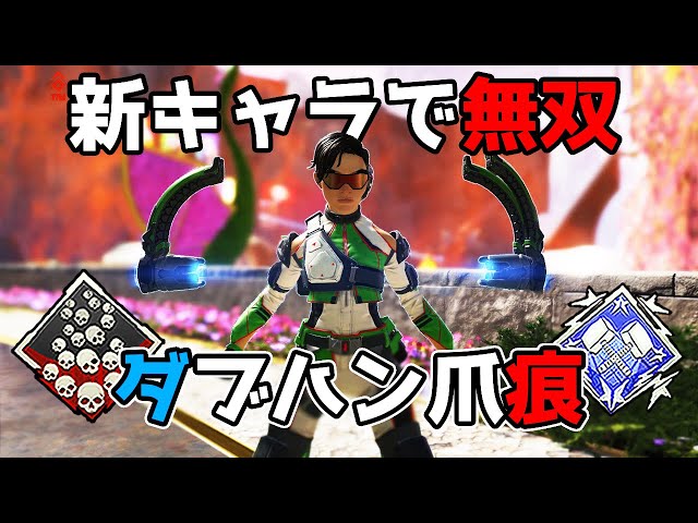 コンジットでダブハン爪痕獲得【APEX LEGENDS】 - YouTube