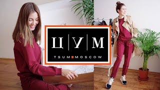 ПОКУПКИ НА ОСЕНЬ В ЦУМ | SCHOOL 77 | MICHAEL KORS | VICTORIA BECKHAM - Видео от Tanya Sheremet