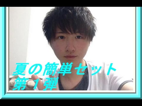 学生必見 束感パーマショートのセット 束感の作り方講座 夏セット1弾 Youtube 学生必見 束感パーマショートのセット 束感の作り方講座 夏セット1弾 Youtube