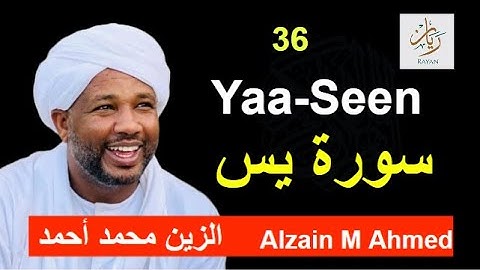 Yaa-Seen-سورة يس |    الزين محمد احمد | Alzain Mohammed Ahmed |36 - Yaa-Seen-سورة يس