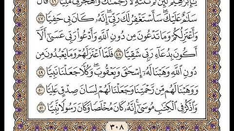 سورة مريم بصوت الشيخ وديع اليمني القران مكتوب