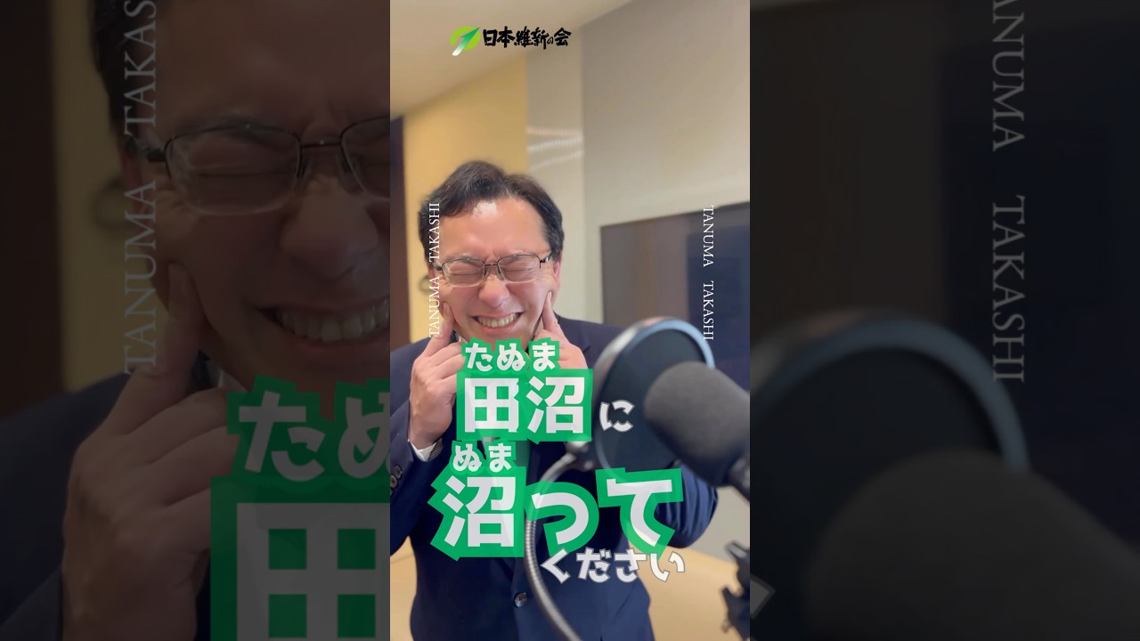沼った？ 国防の話になると顔が怖いらしい #田沼たかし