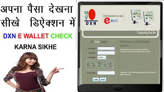 Dxn E Wallet Kaise Check Kare | Dxn Ka Balance Kaise Check Kare | Dxn Mein Apna Balance Check Kare | screenshot 4