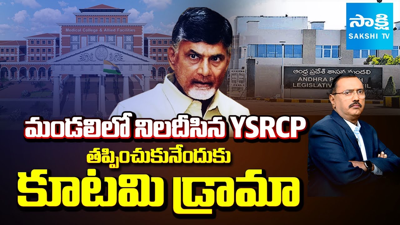 KSR LIVE Show | Farmers Problems in AP | Medical Colleges Privatization |