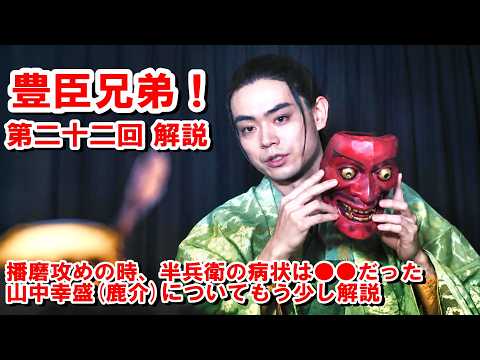 Toyotomi Brothers!】 Episode 22 Commentary: Why Kozuki Castle Was