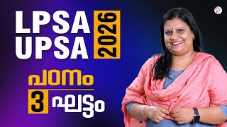 LPSA UPSA 2026 തയ്യാറെടുപ്പിൽ കടന്നുപോകേണ്ട പ്രധാനപ്പെട്ട 3 ഘട്ടങ്ങൾ എന്തെല്ലാം? | LP UP EXAM