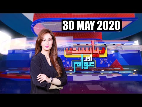 Riyasat Aur Awam with Farah Sadia | 30 May 2020 | Public News