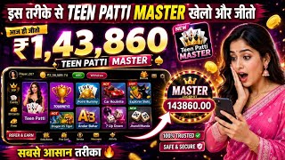 Teen Patti Real Cash Game | New Teen Patti Earning App Today | Teen Patti Game Kaise Khele ? screenshot 1